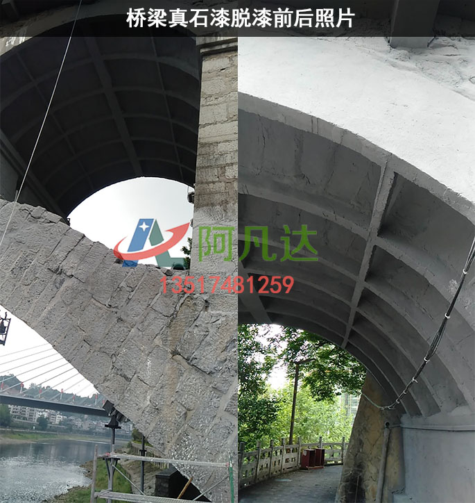 某大桥使用阿凡达涂刷脱漆剂-真石漆脱漆前后照片