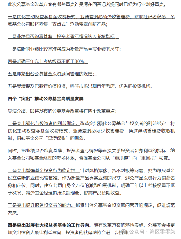 理财配资平台 有史以来最差的公募基金经理！
